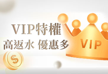 會員專屬日尊榮VIP就是您